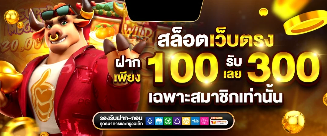 สล็อต เครดิต ฟรี 100 ไม่ ต้อง แชร์